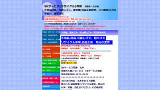 ＳＫサービス(リサイクル) 鴻巣