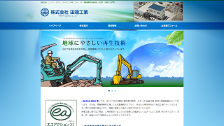 株式会社田端工業