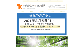 株式会社 タイヨウ金属