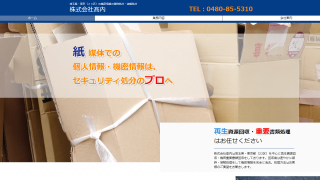 (株)高内