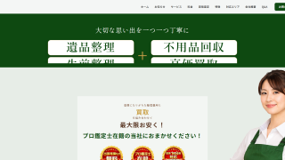 遺品整理・買取・不用品回収|天星(てんせい)
