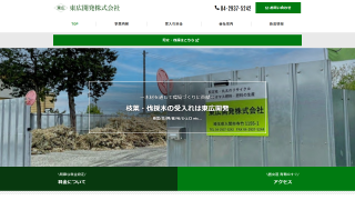 東広開発(株) 本社
