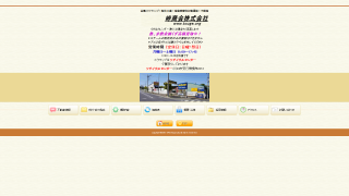 峠商会(株) 本社