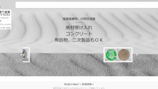 ㈱東方産業
