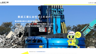 株式会社東成工業