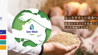 ウム・ヴェルト株式会社 本社