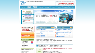 有限会社若山運送加須クリーン