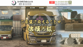 矢崎興業株式会社 所沢営業所