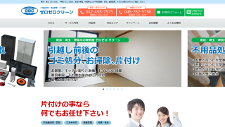 ゼロクリ埼玉